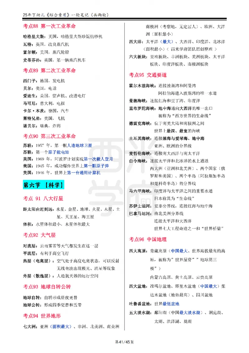 25下幼儿-综合素质一轮笔记_教资_25下资料合集二_2025下一轮学霸笔记_2025下幼儿科一科二笔记+习题