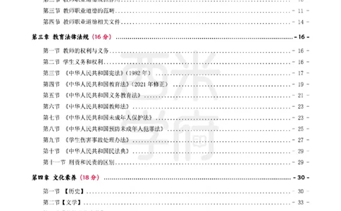 25下幼儿-综合素质一轮笔记_教资_25下资料合集二_2025下一轮学霸笔记_2025下幼儿科一科二笔记+习题