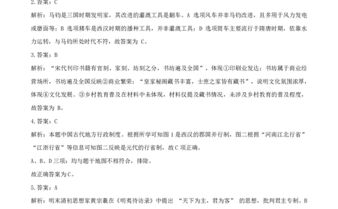 25上高中历史答案_教资_2026上半年中学教资笔试（更新中）_05教资笔试真题（2011-2025下）含科三_中学-科目三历年真题_高级中学_高中历史