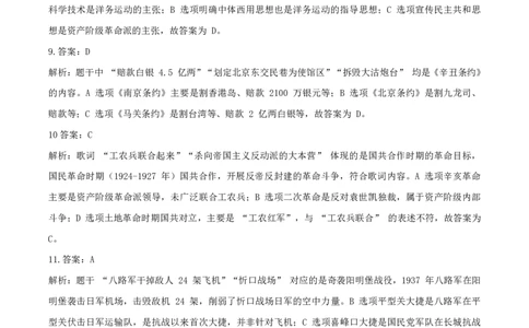 25上高中历史答案_教资_2026上半年中学教资笔试（更新中）_05教资笔试真题（2011-2025下）含科三_中学-科目三历年真题_高级中学_高中历史