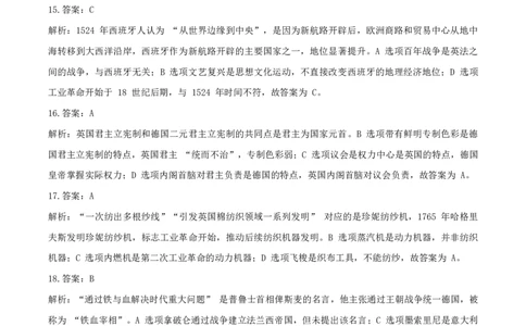 25上高中历史答案_教资_2026上半年中学教资笔试（更新中）_05教资笔试真题（2011-2025下）含科三_中学-科目三历年真题_高级中学_高中历史