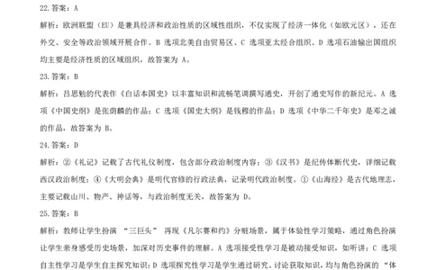 25上高中历史答案_教资_2026上半年中学教资笔试（更新中）_05教资笔试真题（2011-2025下）含科三_中学-科目三历年真题_高级中学_高中历史