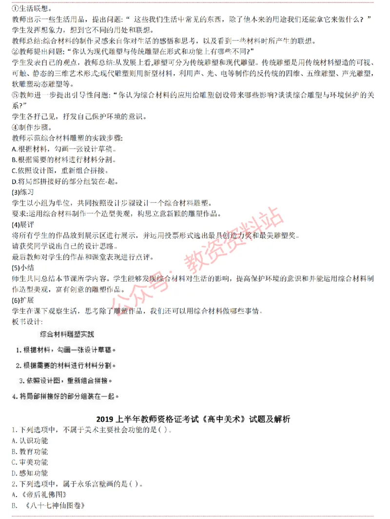 2015上-2019上高中美术学科知识历年真题及解析_教资_33教资笔试历年真题汇总（科一+科二+科三）_科三真题_02高中科三各科电子资料包合集_美术（资料文档）_高中美术