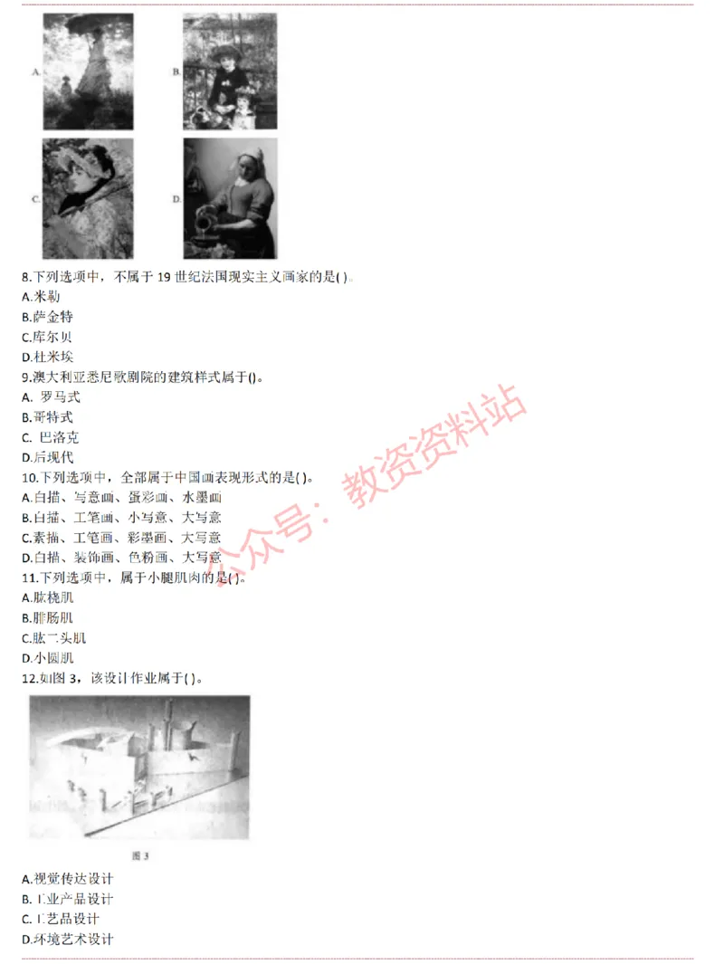 2015上-2019上高中美术学科知识历年真题及解析_教资_33教资笔试历年真题汇总（科一+科二+科三）_科三真题_02高中科三各科电子资料包合集_美术（资料文档）_高中美术