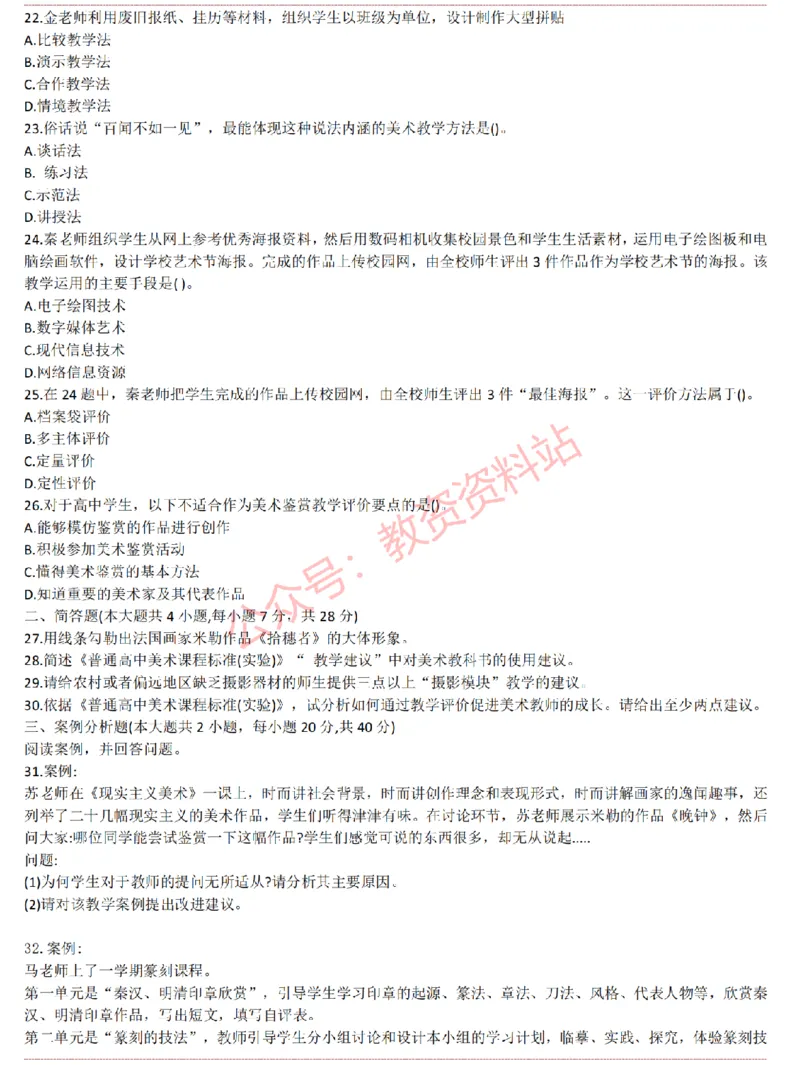 2015上-2019上高中美术学科知识历年真题及解析_教资_33教资笔试历年真题汇总（科一+科二+科三）_科三真题_02高中科三各科电子资料包合集_美术（资料文档）_高中美术