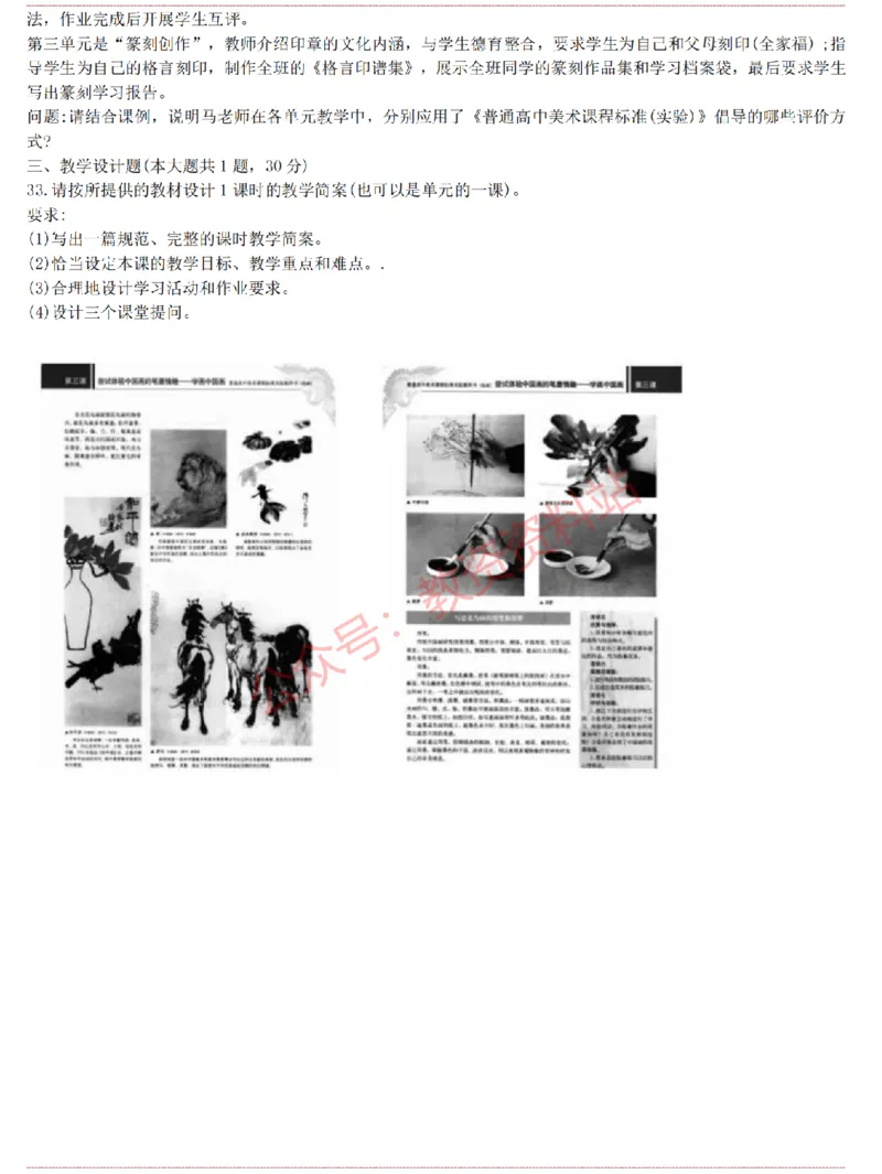 2015上-2019上高中美术学科知识历年真题及解析_教资_33教资笔试历年真题汇总（科一+科二+科三）_科三真题_02高中科三各科电子资料包合集_美术（资料文档）_高中美术