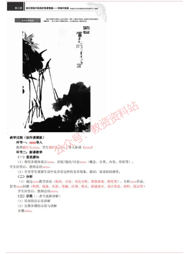 2015上-2019上高中美术学科知识历年真题及解析_教资_33教资笔试历年真题汇总（科一+科二+科三）_科三真题_02高中科三各科电子资料包合集_美术（资料文档）_高中美术