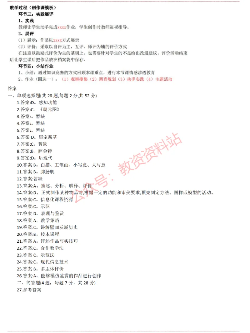 2015上-2019上高中美术学科知识历年真题及解析_教资_33教资笔试历年真题汇总（科一+科二+科三）_科三真题_02高中科三各科电子资料包合集_美术（资料文档）_高中美术