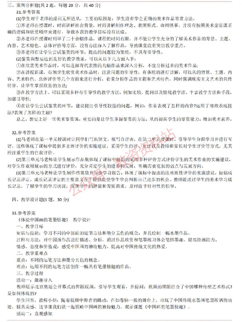 2015上-2019上高中美术学科知识历年真题及解析_教资_33教资笔试历年真题汇总（科一+科二+科三）_科三真题_02高中科三各科电子资料包合集_美术（资料文档）_高中美术