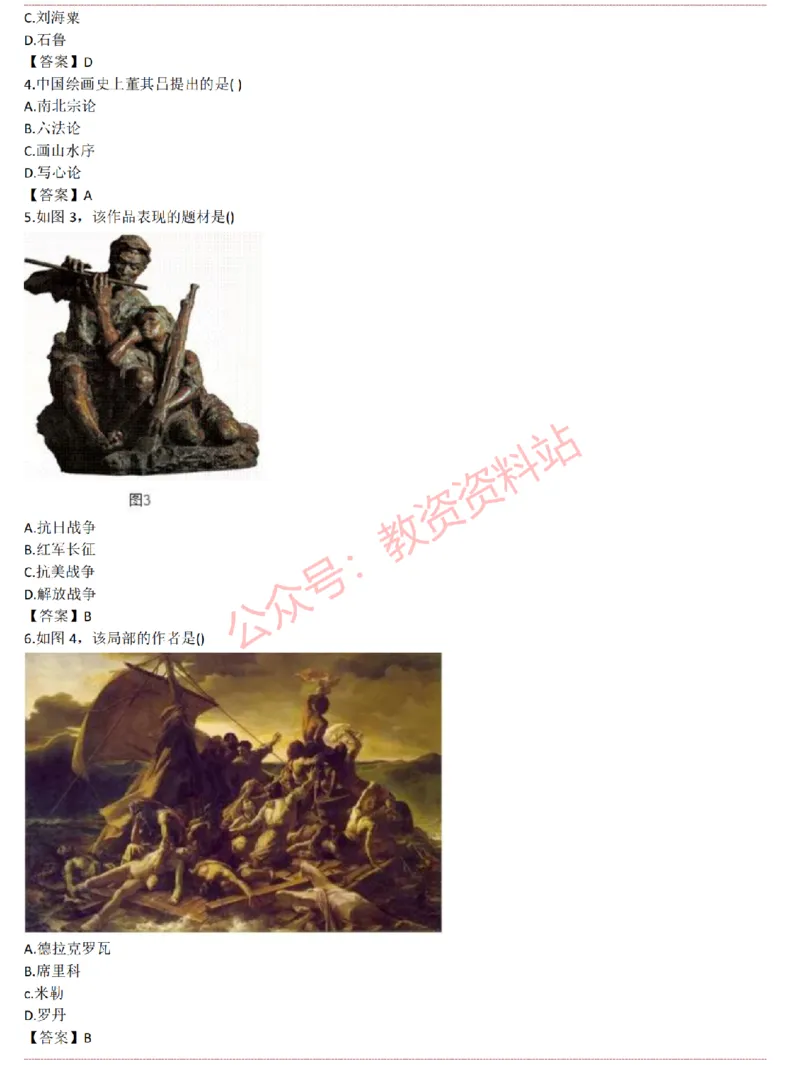 2015上-2019上高中美术学科知识历年真题及解析_教资_33教资笔试历年真题汇总（科一+科二+科三）_科三真题_02高中科三各科电子资料包合集_美术（资料文档）_高中美术