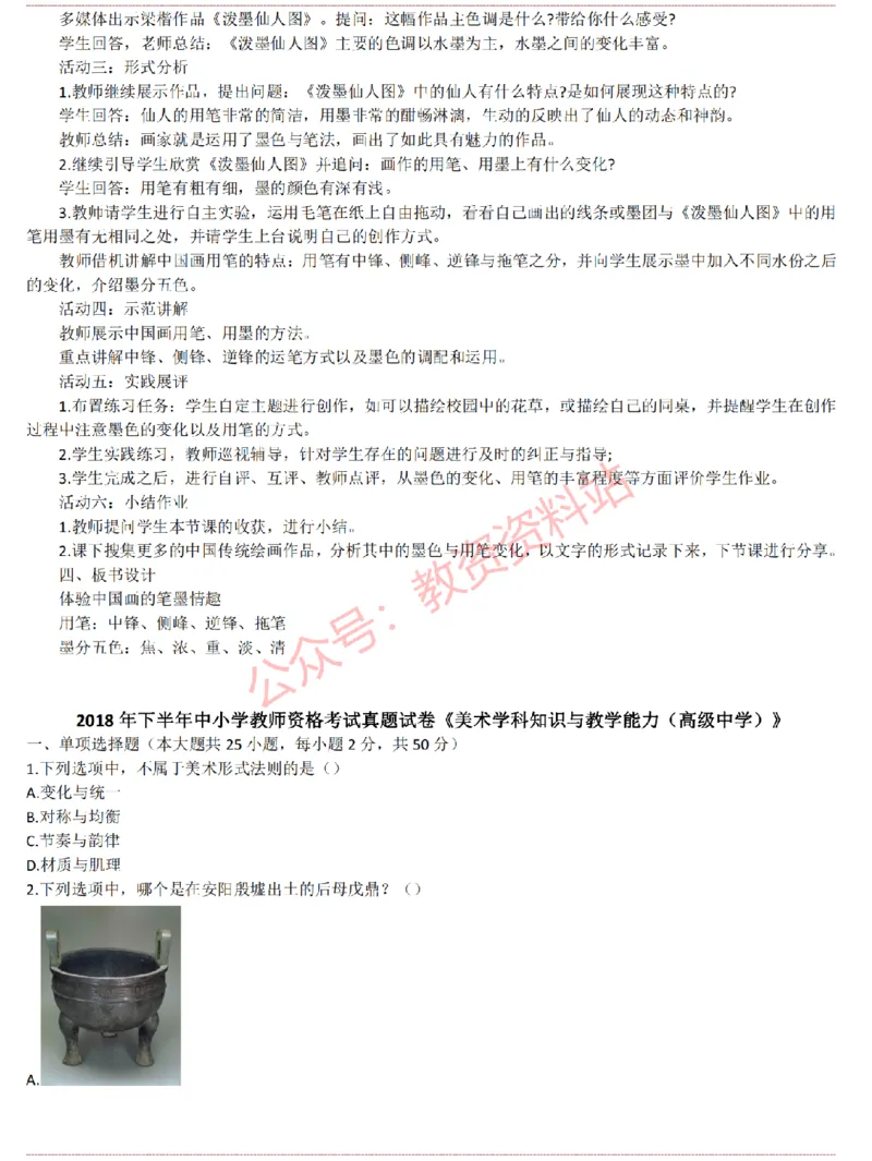 2015上-2019上高中美术学科知识历年真题及解析_教资_33教资笔试历年真题汇总（科一+科二+科三）_科三真题_02高中科三各科电子资料包合集_美术（资料文档）_高中美术