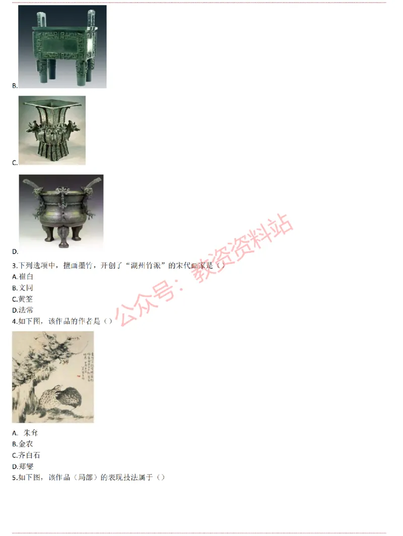 2015上-2019上高中美术学科知识历年真题及解析_教资_33教资笔试历年真题汇总（科一+科二+科三）_科三真题_02高中科三各科电子资料包合集_美术（资料文档）_高中美术