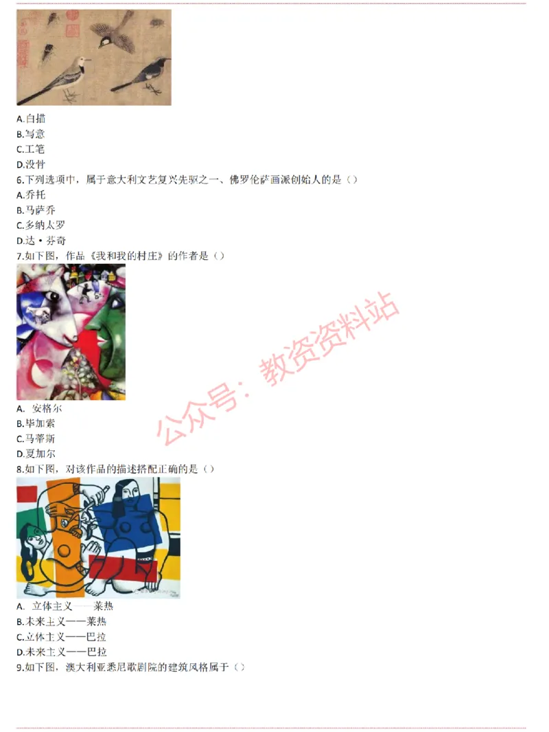 2015上-2019上高中美术学科知识历年真题及解析_教资_33教资笔试历年真题汇总（科一+科二+科三）_科三真题_02高中科三各科电子资料包合集_美术（资料文档）_高中美术