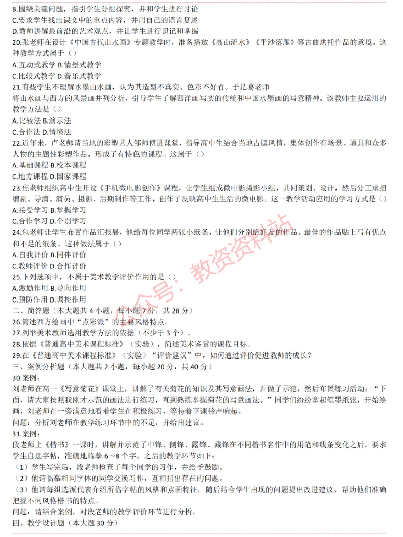2015上-2019上高中美术学科知识历年真题及解析_教资_33教资笔试历年真题汇总（科一+科二+科三）_科三真题_02高中科三各科电子资料包合集_美术（资料文档）_高中美术
