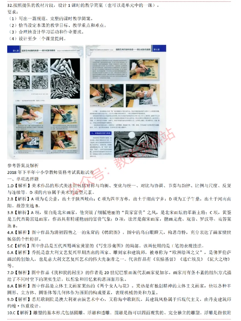 2015上-2019上高中美术学科知识历年真题及解析_教资_33教资笔试历年真题汇总（科一+科二+科三）_科三真题_02高中科三各科电子资料包合集_美术（资料文档）_高中美术