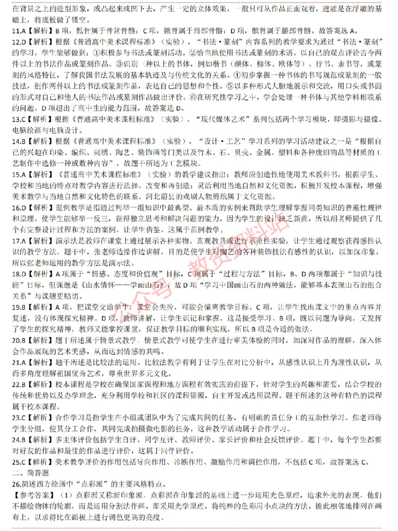 2015上-2019上高中美术学科知识历年真题及解析_教资_33教资笔试历年真题汇总（科一+科二+科三）_科三真题_02高中科三各科电子资料包合集_美术（资料文档）_高中美术