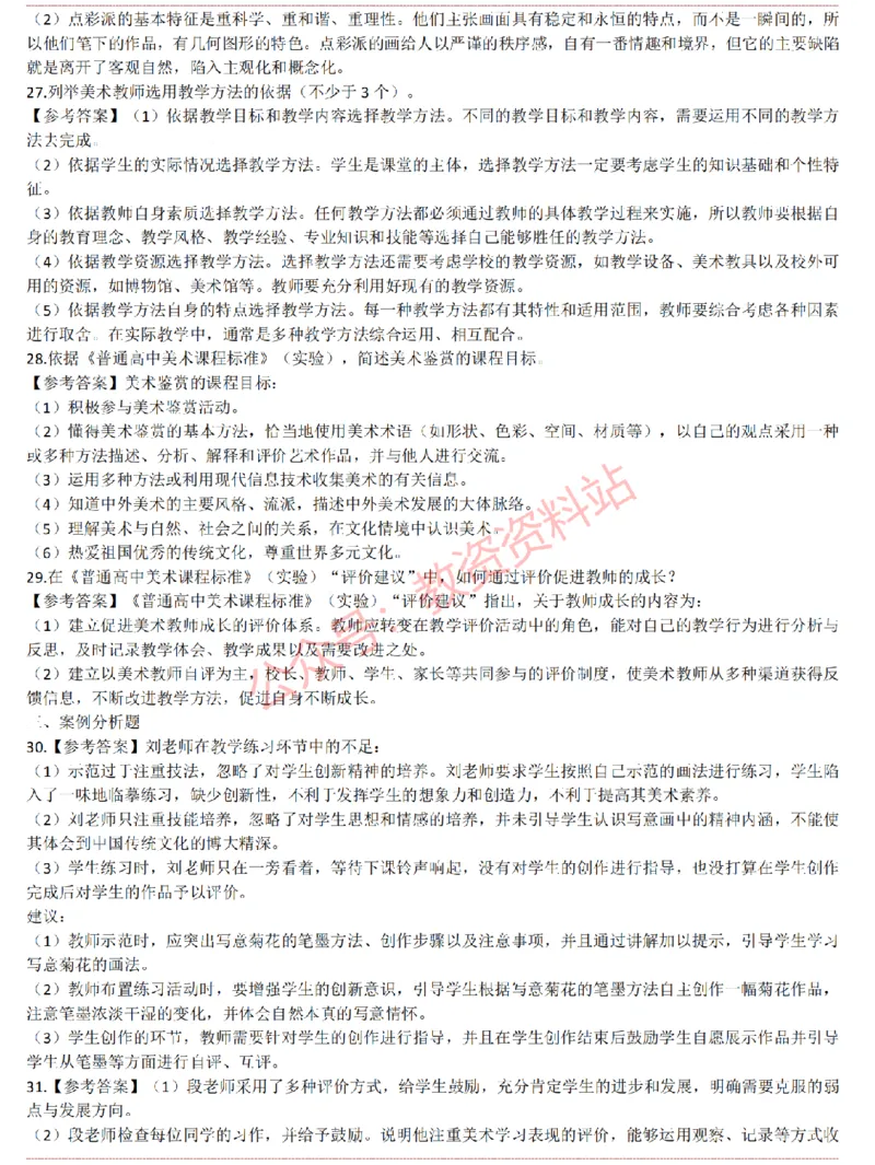 2015上-2019上高中美术学科知识历年真题及解析_教资_33教资笔试历年真题汇总（科一+科二+科三）_科三真题_02高中科三各科电子资料包合集_美术（资料文档）_高中美术