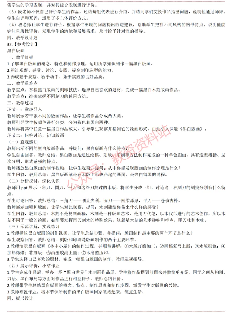 2015上-2019上高中美术学科知识历年真题及解析_教资_33教资笔试历年真题汇总（科一+科二+科三）_科三真题_02高中科三各科电子资料包合集_美术（资料文档）_高中美术