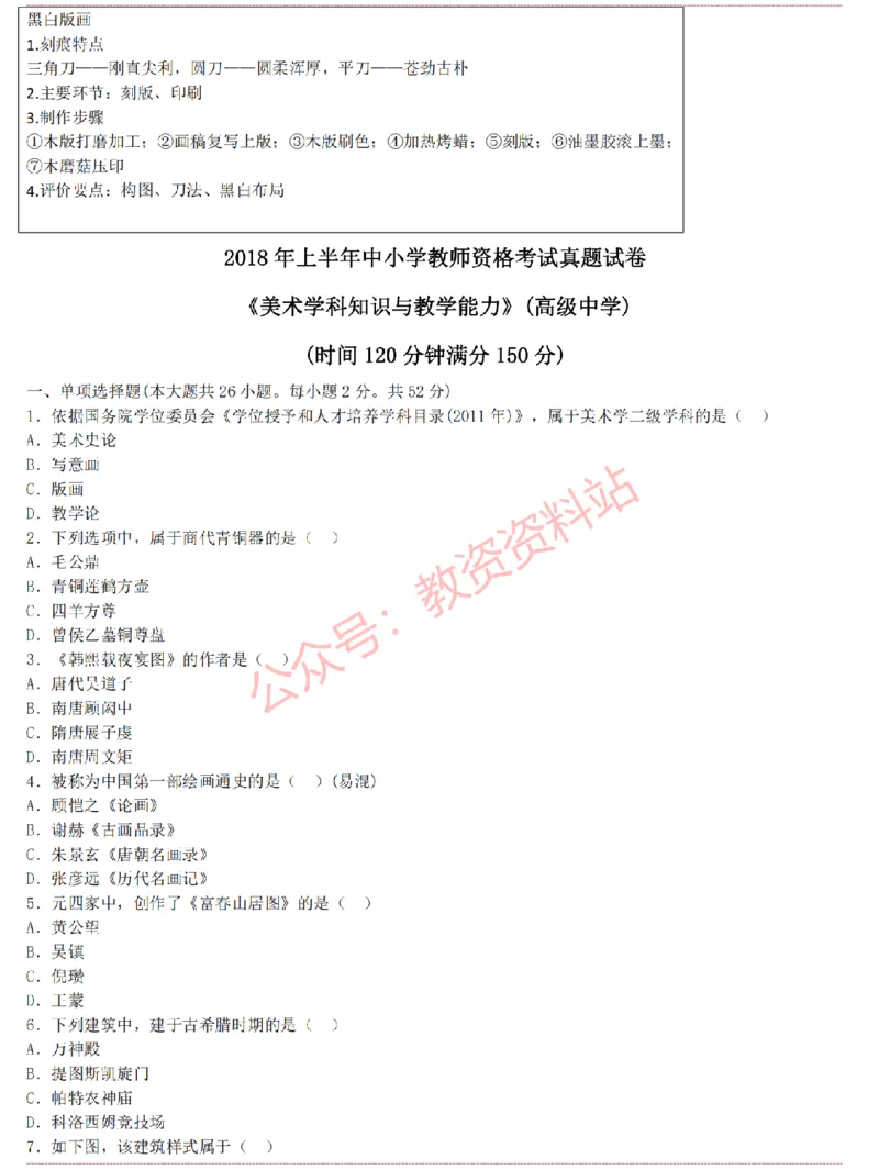 2015上-2019上高中美术学科知识历年真题及解析_教资_33教资笔试历年真题汇总（科一+科二+科三）_科三真题_02高中科三各科电子资料包合集_美术（资料文档）_高中美术