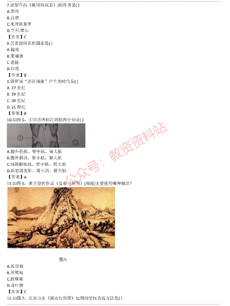 2015上-2019上高中美术学科知识历年真题及解析_教资_33教资笔试历年真题汇总（科一+科二+科三）_科三真题_02高中科三各科电子资料包合集_美术（资料文档）_高中美术