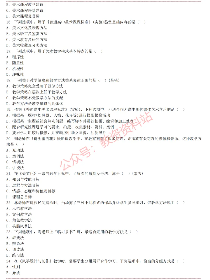 2015上-2019上高中美术学科知识历年真题及解析_教资_33教资笔试历年真题汇总（科一+科二+科三）_科三真题_02高中科三各科电子资料包合集_美术（资料文档）_高中美术