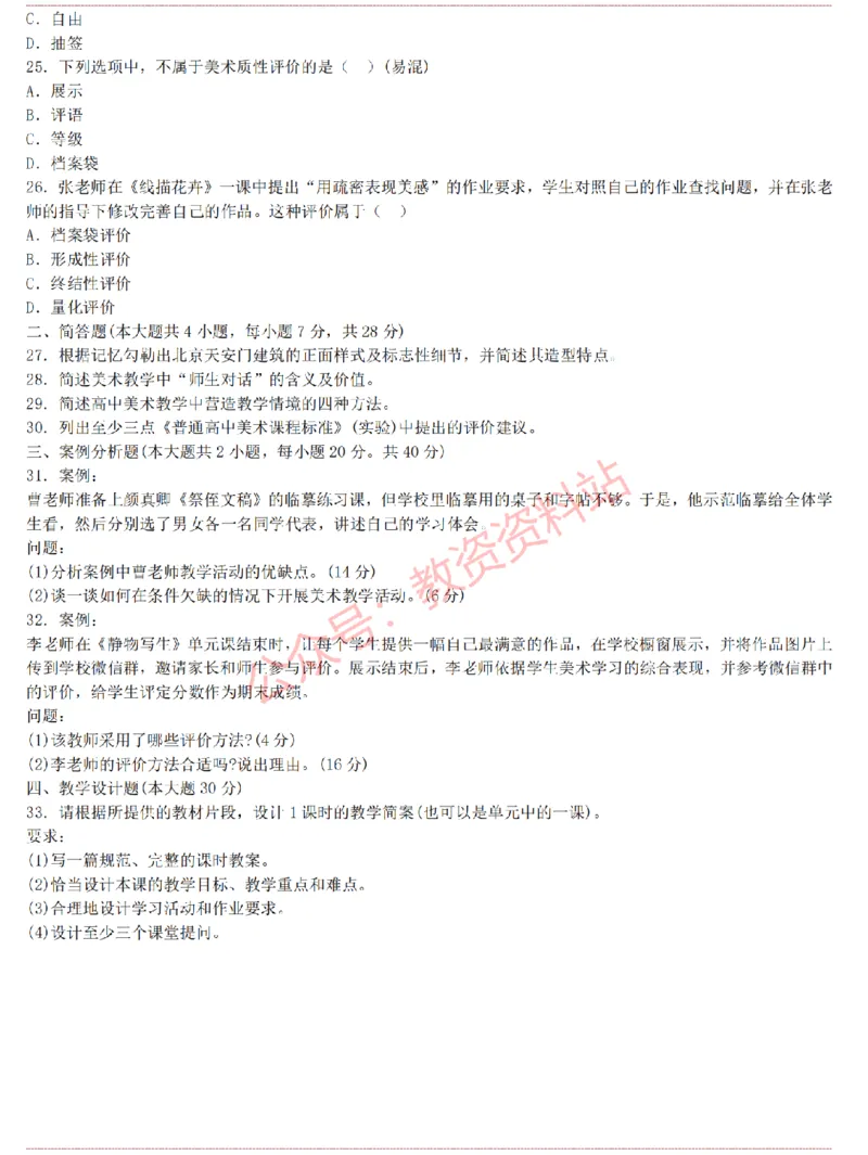 2015上-2019上高中美术学科知识历年真题及解析_教资_33教资笔试历年真题汇总（科一+科二+科三）_科三真题_02高中科三各科电子资料包合集_美术（资料文档）_高中美术