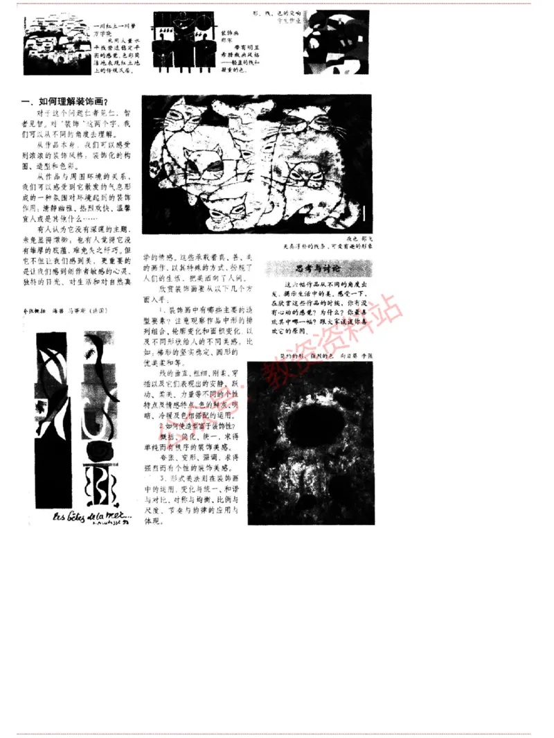 2015上-2019上高中美术学科知识历年真题及解析_教资_33教资笔试历年真题汇总（科一+科二+科三）_科三真题_02高中科三各科电子资料包合集_美术（资料文档）_高中美术