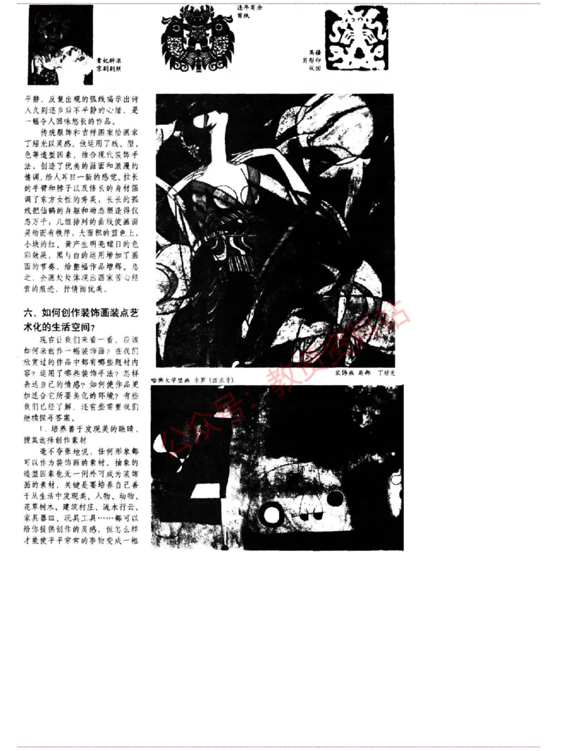 2015上-2019上高中美术学科知识历年真题及解析_教资_33教资笔试历年真题汇总（科一+科二+科三）_科三真题_02高中科三各科电子资料包合集_美术（资料文档）_高中美术