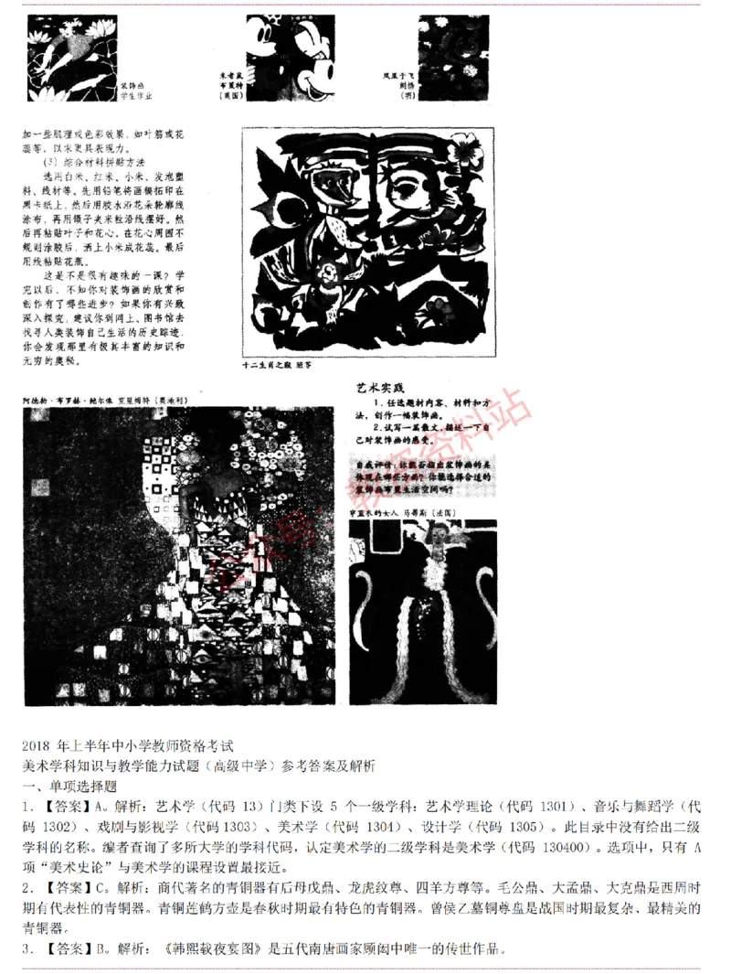 2015上-2019上高中美术学科知识历年真题及解析_教资_33教资笔试历年真题汇总（科一+科二+科三）_科三真题_02高中科三各科电子资料包合集_美术（资料文档）_高中美术