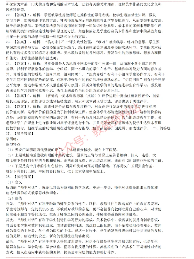 2015上-2019上高中美术学科知识历年真题及解析_教资_33教资笔试历年真题汇总（科一+科二+科三）_科三真题_02高中科三各科电子资料包合集_美术（资料文档）_高中美术