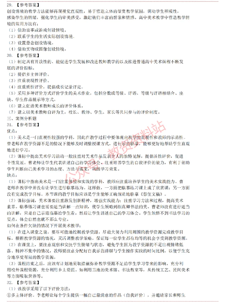 2015上-2019上高中美术学科知识历年真题及解析_教资_33教资笔试历年真题汇总（科一+科二+科三）_科三真题_02高中科三各科电子资料包合集_美术（资料文档）_高中美术