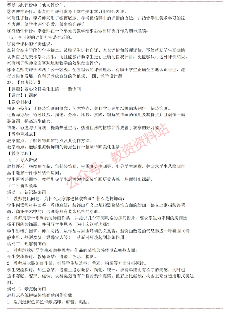 2015上-2019上高中美术学科知识历年真题及解析_教资_33教资笔试历年真题汇总（科一+科二+科三）_科三真题_02高中科三各科电子资料包合集_美术（资料文档）_高中美术