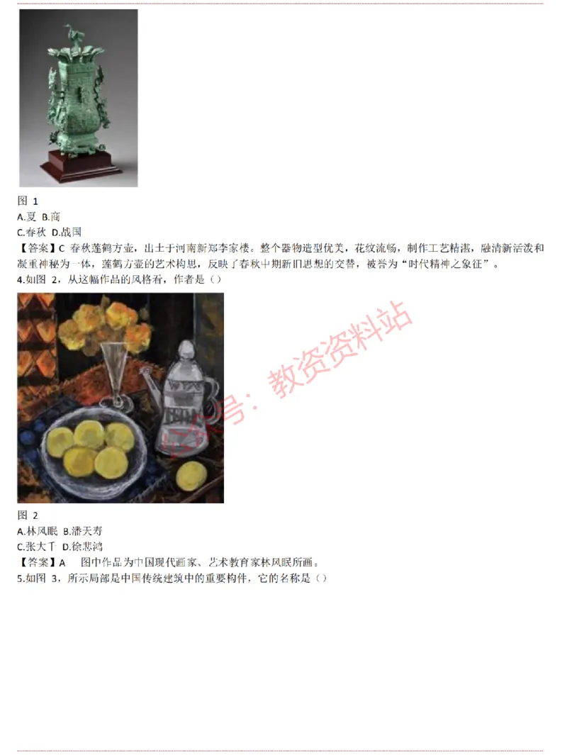 2015上-2019上高中美术学科知识历年真题及解析_教资_33教资笔试历年真题汇总（科一+科二+科三）_科三真题_02高中科三各科电子资料包合集_美术（资料文档）_高中美术