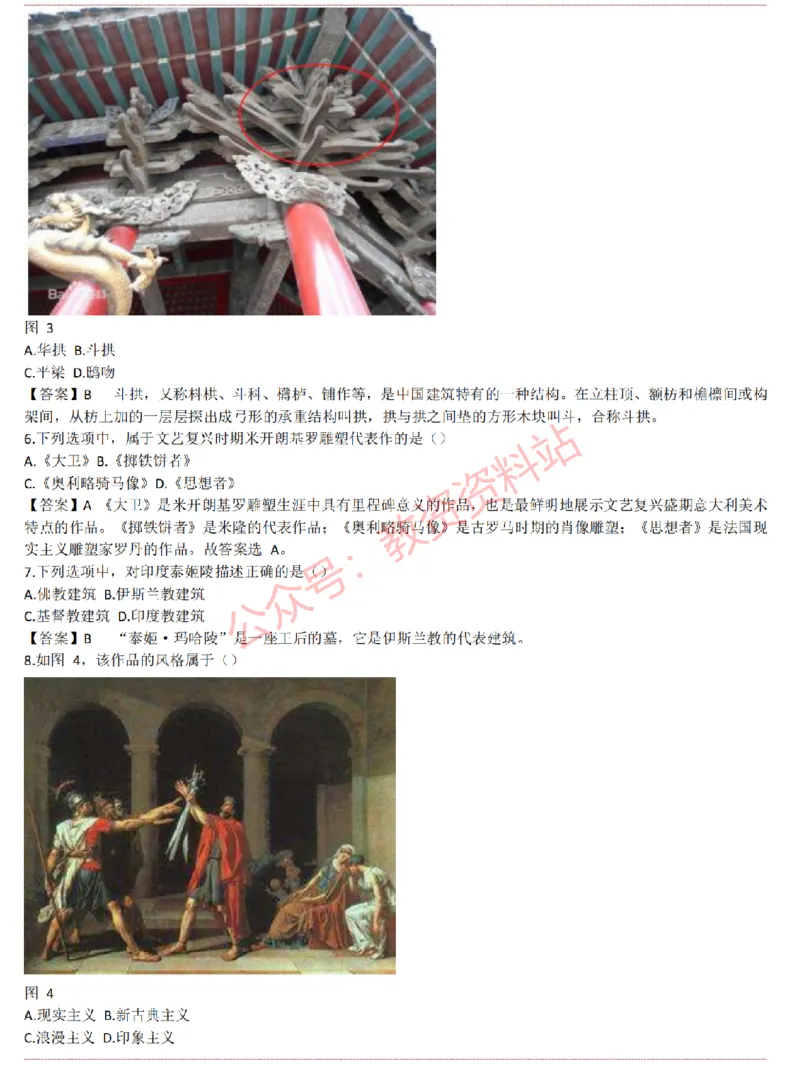 2015上-2019上高中美术学科知识历年真题及解析_教资_33教资笔试历年真题汇总（科一+科二+科三）_科三真题_02高中科三各科电子资料包合集_美术（资料文档）_高中美术