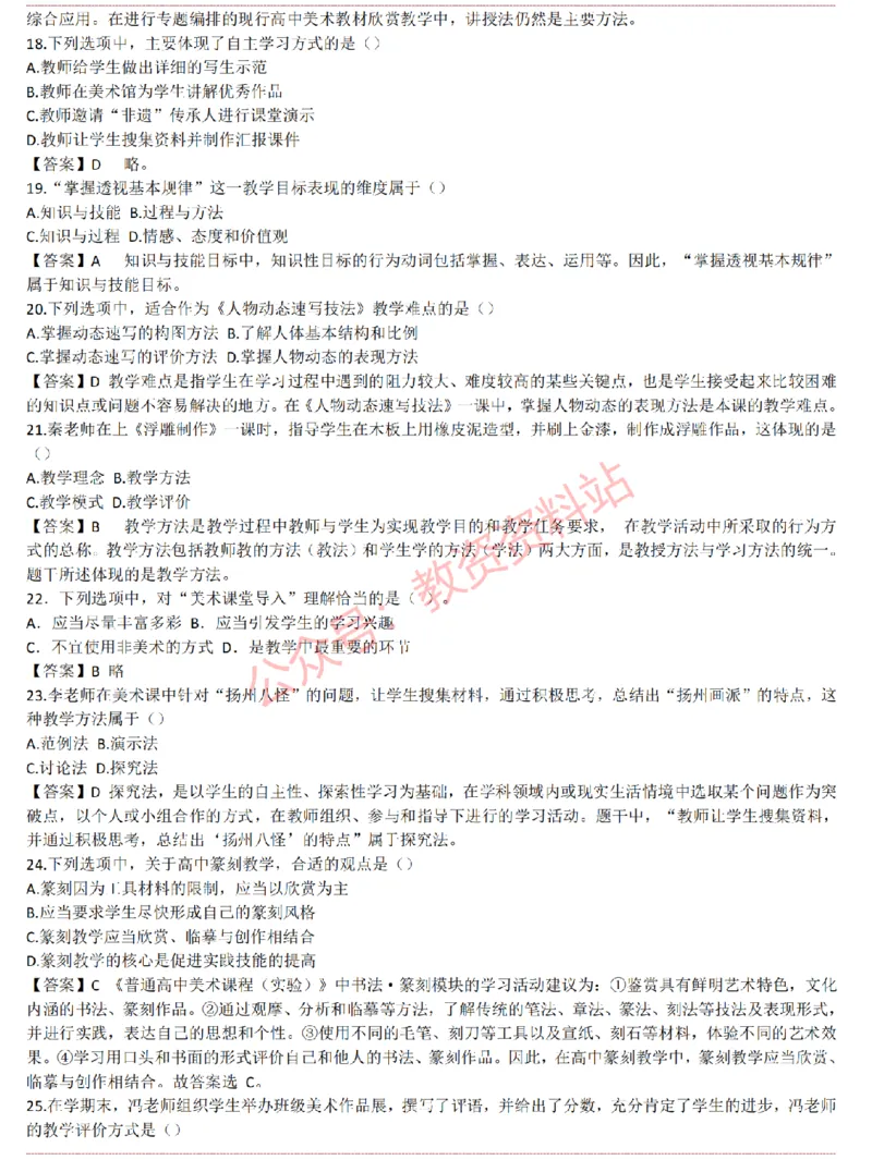 2015上-2019上高中美术学科知识历年真题及解析_教资_33教资笔试历年真题汇总（科一+科二+科三）_科三真题_02高中科三各科电子资料包合集_美术（资料文档）_高中美术