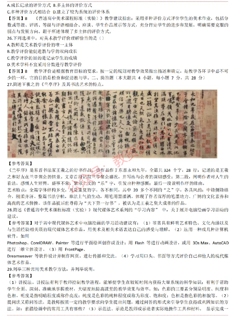 2015上-2019上高中美术学科知识历年真题及解析_教资_33教资笔试历年真题汇总（科一+科二+科三）_科三真题_02高中科三各科电子资料包合集_美术（资料文档）_高中美术