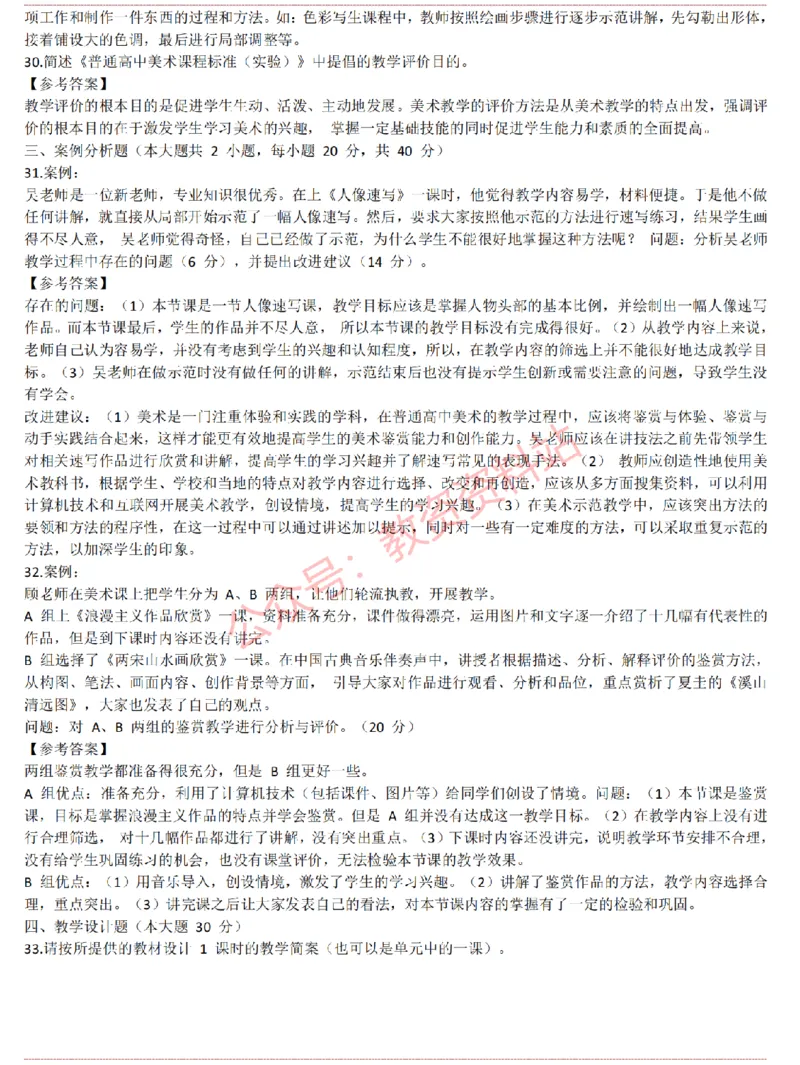 2015上-2019上高中美术学科知识历年真题及解析_教资_33教资笔试历年真题汇总（科一+科二+科三）_科三真题_02高中科三各科电子资料包合集_美术（资料文档）_高中美术