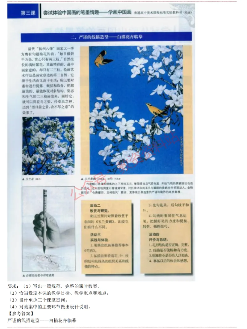 2015上-2019上高中美术学科知识历年真题及解析_教资_33教资笔试历年真题汇总（科一+科二+科三）_科三真题_02高中科三各科电子资料包合集_美术（资料文档）_高中美术