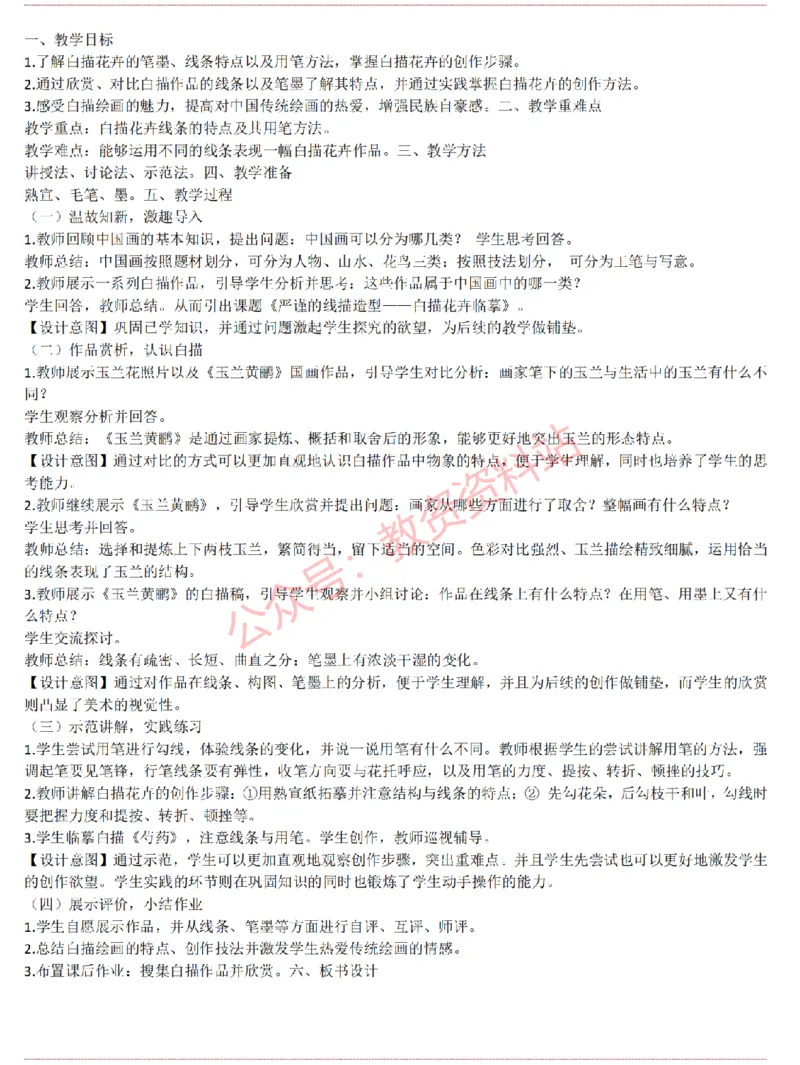 2015上-2019上高中美术学科知识历年真题及解析_教资_33教资笔试历年真题汇总（科一+科二+科三）_科三真题_02高中科三各科电子资料包合集_美术（资料文档）_高中美术