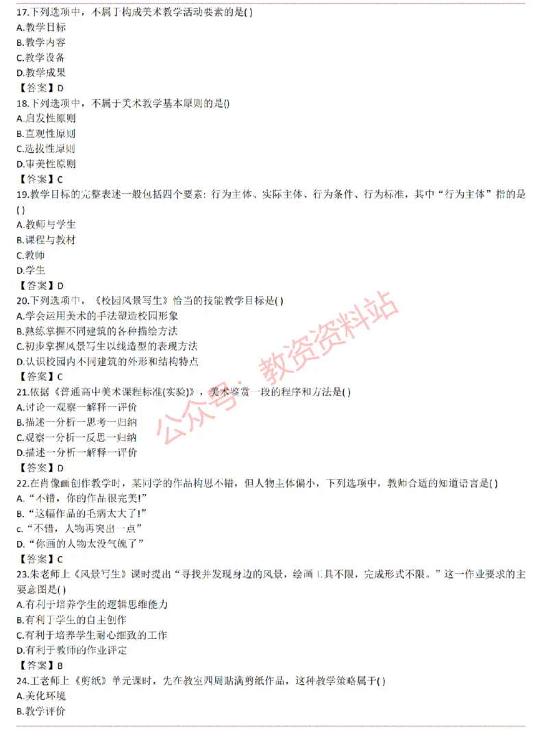 2015上-2019上高中美术学科知识历年真题及解析_教资_33教资笔试历年真题汇总（科一+科二+科三）_科三真题_02高中科三各科电子资料包合集_美术（资料文档）_高中美术
