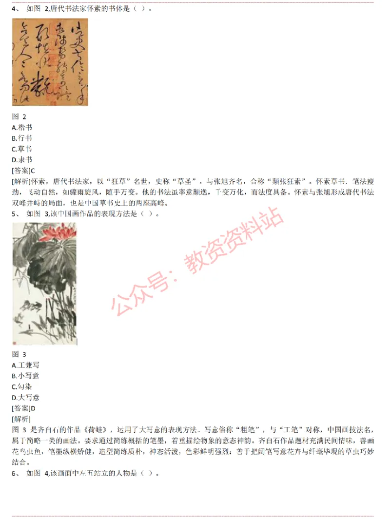 2015上-2019上高中美术学科知识历年真题及解析_教资_33教资笔试历年真题汇总（科一+科二+科三）_科三真题_02高中科三各科电子资料包合集_美术（资料文档）_高中美术