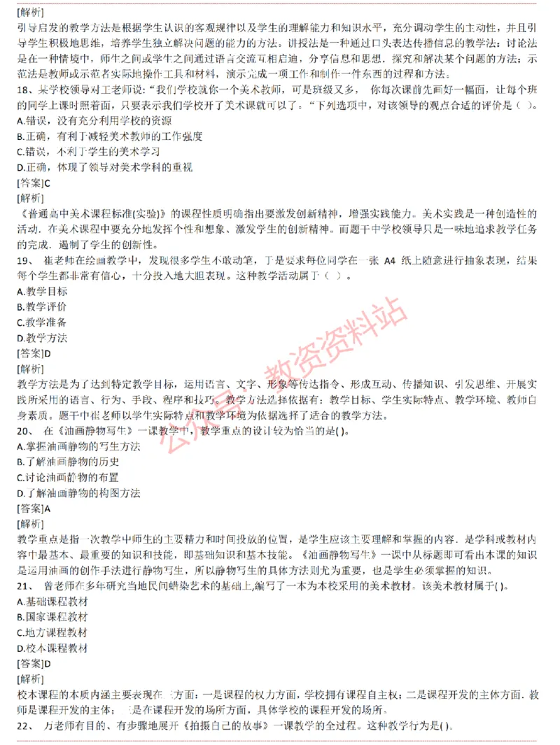 2015上-2019上高中美术学科知识历年真题及解析_教资_33教资笔试历年真题汇总（科一+科二+科三）_科三真题_02高中科三各科电子资料包合集_美术（资料文档）_高中美术
