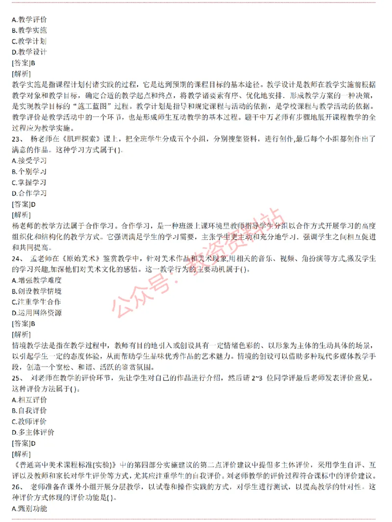 2015上-2019上高中美术学科知识历年真题及解析_教资_33教资笔试历年真题汇总（科一+科二+科三）_科三真题_02高中科三各科电子资料包合集_美术（资料文档）_高中美术
