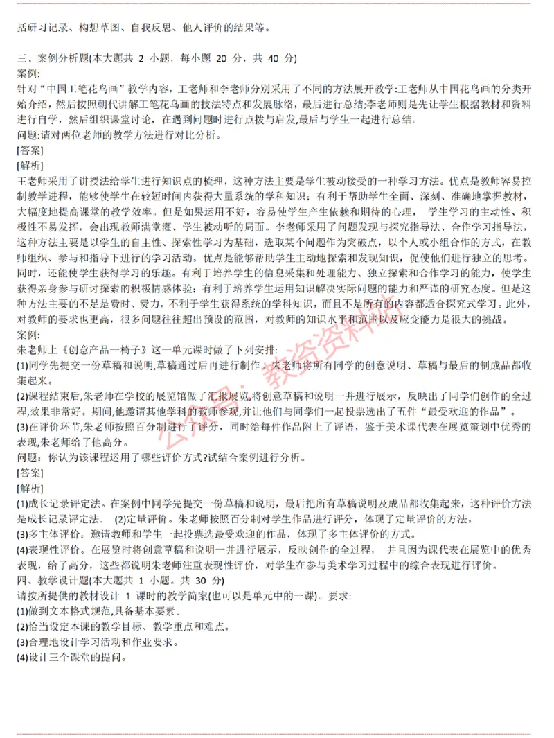 2015上-2019上高中美术学科知识历年真题及解析_教资_33教资笔试历年真题汇总（科一+科二+科三）_科三真题_02高中科三各科电子资料包合集_美术（资料文档）_高中美术