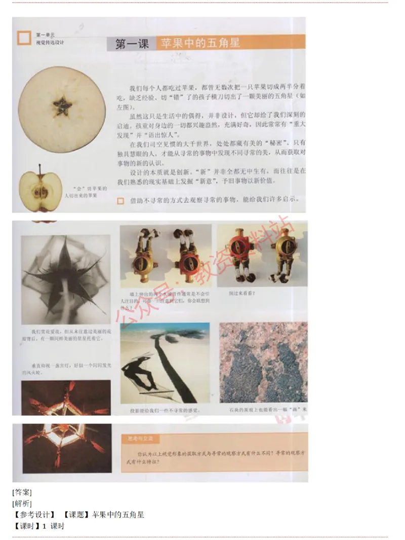 2015上-2019上高中美术学科知识历年真题及解析_教资_33教资笔试历年真题汇总（科一+科二+科三）_科三真题_02高中科三各科电子资料包合集_美术（资料文档）_高中美术