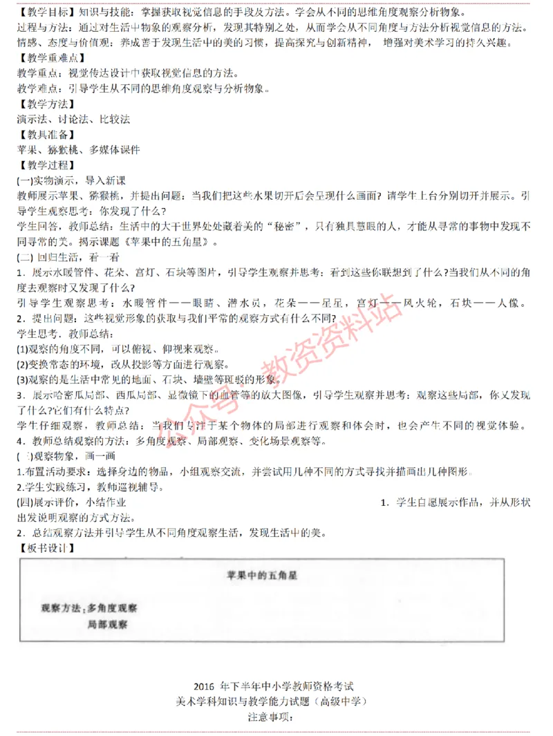 2015上-2019上高中美术学科知识历年真题及解析_教资_33教资笔试历年真题汇总（科一+科二+科三）_科三真题_02高中科三各科电子资料包合集_美术（资料文档）_高中美术