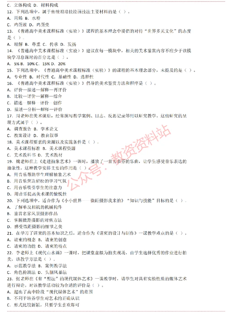 2015上-2019上高中美术学科知识历年真题及解析_教资_33教资笔试历年真题汇总（科一+科二+科三）_科三真题_02高中科三各科电子资料包合集_美术（资料文档）_高中美术