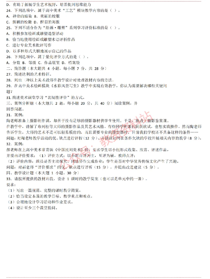 2015上-2019上高中美术学科知识历年真题及解析_教资_33教资笔试历年真题汇总（科一+科二+科三）_科三真题_02高中科三各科电子资料包合集_美术（资料文档）_高中美术