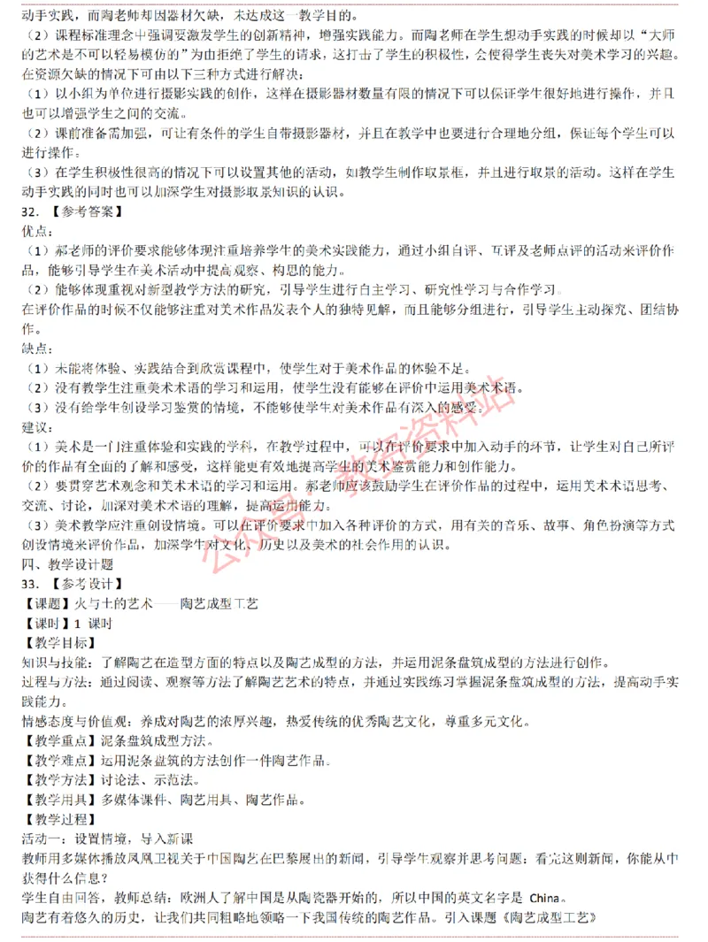 2015上-2019上高中美术学科知识历年真题及解析_教资_33教资笔试历年真题汇总（科一+科二+科三）_科三真题_02高中科三各科电子资料包合集_美术（资料文档）_高中美术