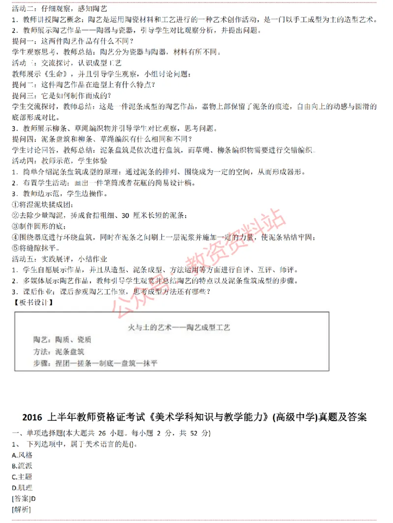 2015上-2019上高中美术学科知识历年真题及解析_教资_33教资笔试历年真题汇总（科一+科二+科三）_科三真题_02高中科三各科电子资料包合集_美术（资料文档）_高中美术
